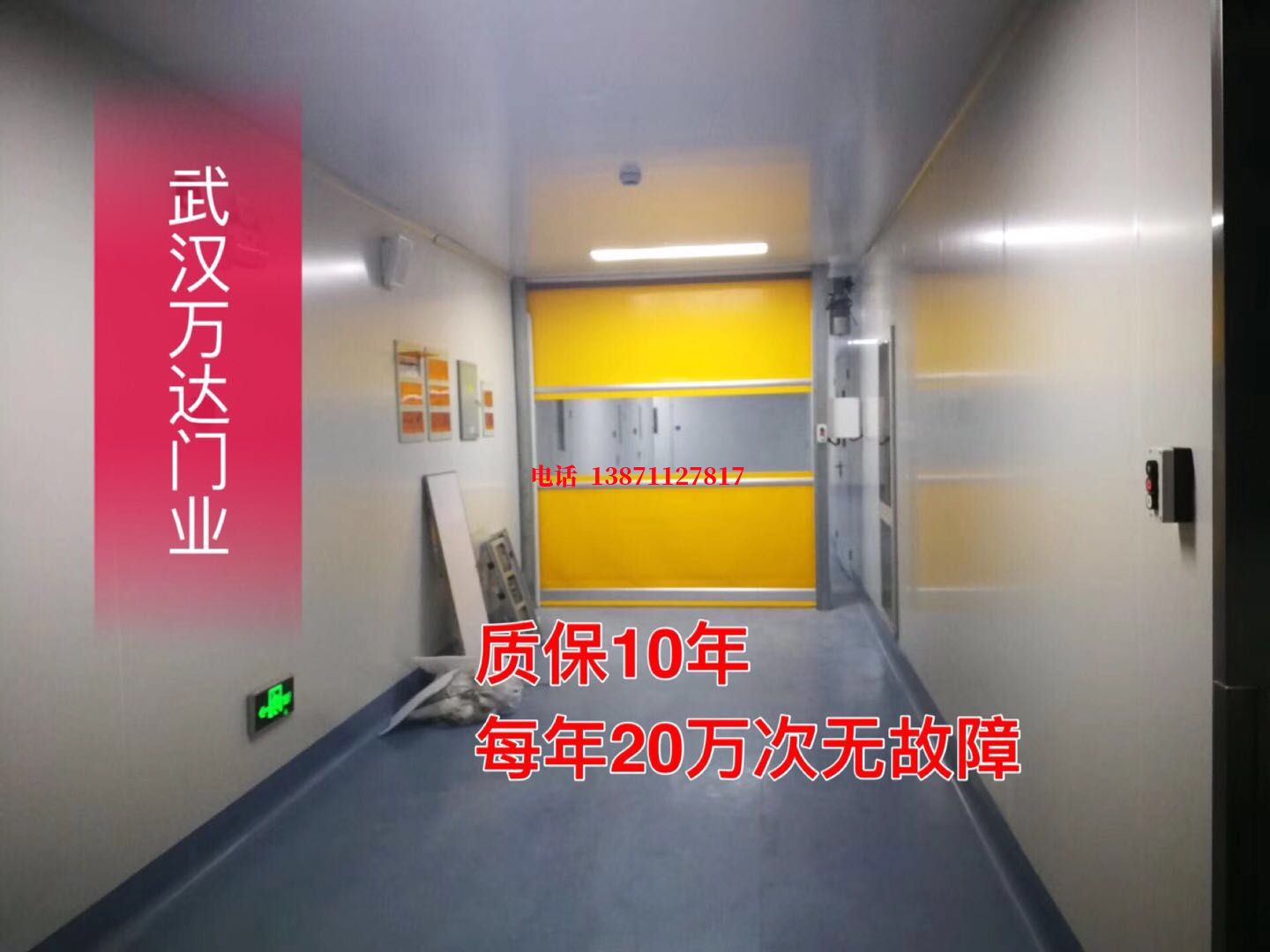 桥东洁净室自动快开门【PVC】